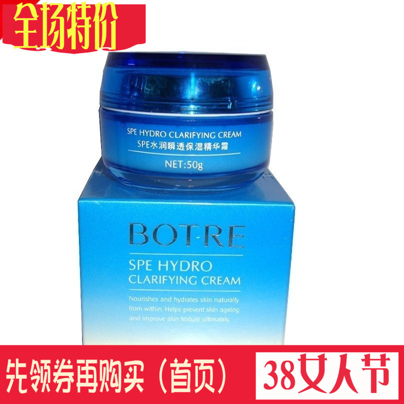 柏草源 佰草源正品栢草源SPE水润瞬透保湿精华霜50g 清爽型膏霜在类目 美容护肤/美体/精油, 乳液/面霜中 - 来自Buy2taobao.com提供专业的淘宝代购服务