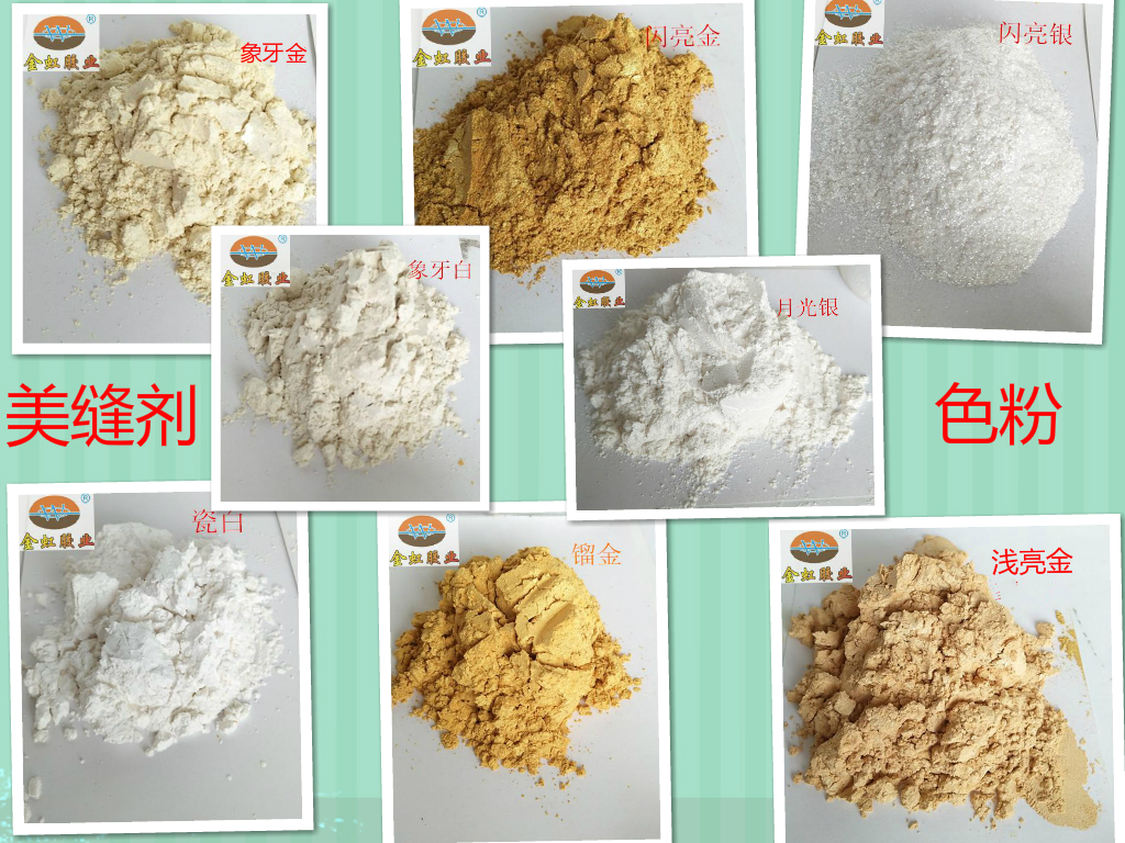 瓷砖美缝剂调色色粉镏金象牙金浅亮金瓷白金粉颜色纯正8色|ruв категории основы строительных материалов, краска, краски, аксессуары, цвет - от Buy2taobao.com для оказания профессиональной услуги покупки агента Taobao