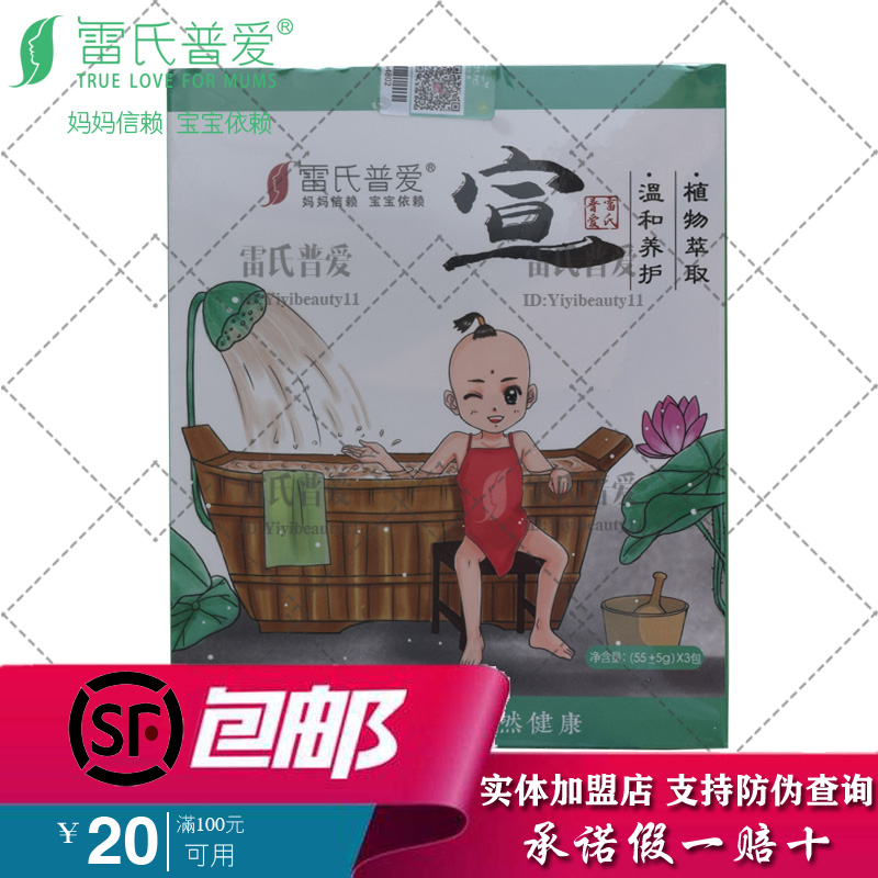 雷氏普爱小儿药浴 宣 洗澡包调理呼吸系统咳嗽咽痛气管发炎瑶浴在类目 孕妇装/孕产妇用品/营养, 妈妈产前产后用品, 其它中 - 来自Buy2taobao.com提供专业的淘宝代购服务