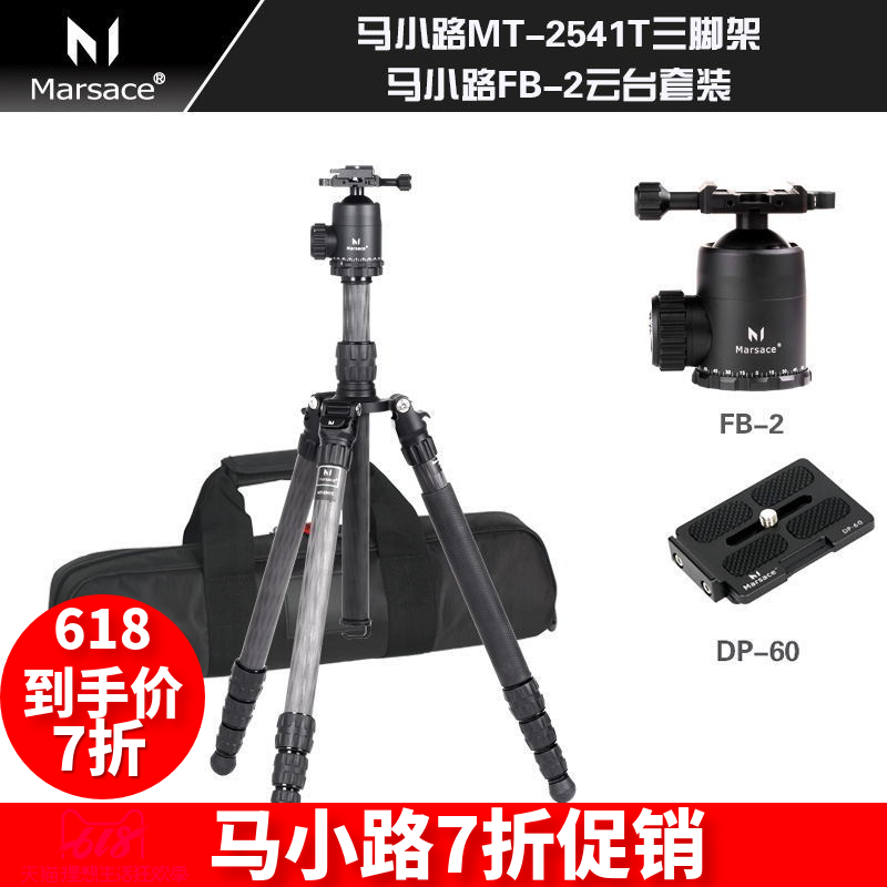 MARSACE/ Xiao Lu Ma MT-2541T + FB-2 + DP60 carbon fibre Reflexed travel camera tripod suitin the 3C Digital Accessories, SLR/Single-camera accessories , Tripod/PTZ , Tripod category - from Buy2taobao.com to provide professional Taobao agent buy service