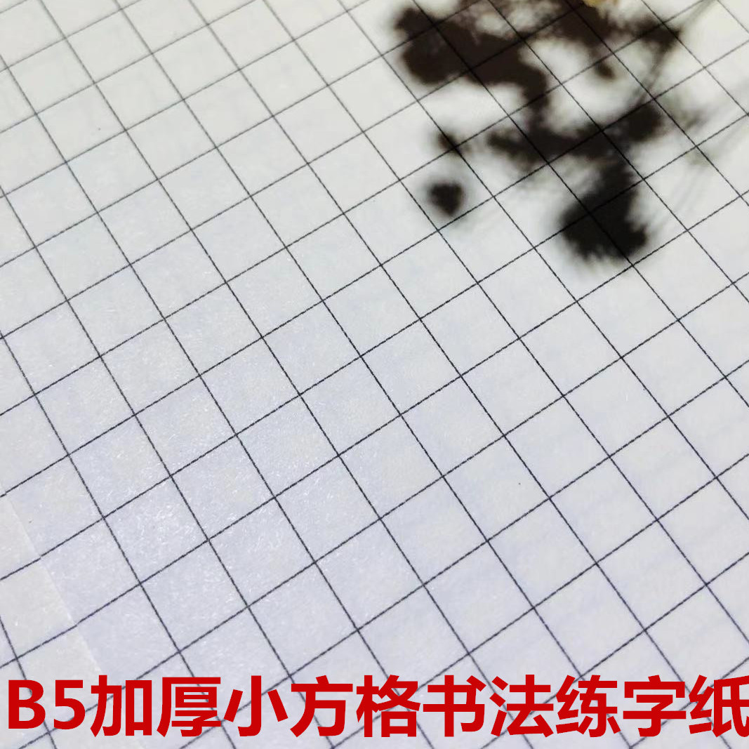 B5 Calligraphic adult practise calligraphy thickening Streamline match Dedicated Small squares grid Practice paperin the Electronic Dictionary/Electronic paper book/Stationery , Painting tools/Painted wood/Calligraphy Supplies , Calligraphy Paper category - from Buy2taobao.com to provide professional Taobao agent buy service