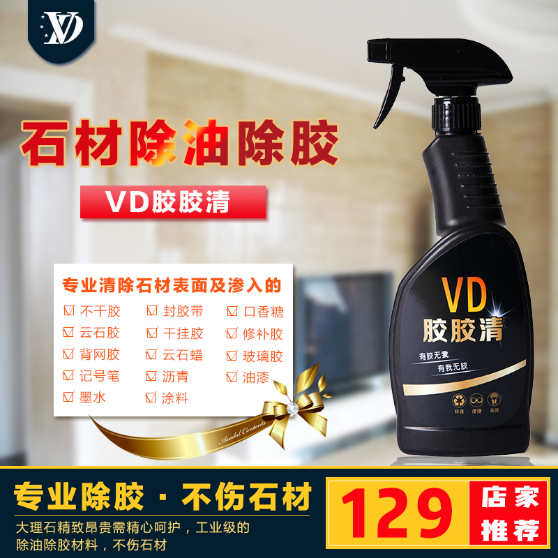 除胶剂清除大理石木地板门窗不干胶记号笔口香糖云石胶油漆沥青在类目 基础建材, 配件专区, 其它中 - 来自Buy2taobao.com提供专业的淘宝代购服务