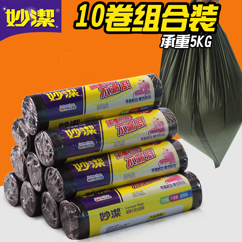 妙洁点断式增厚平底式垃圾袋厨房垃圾袋环保型中号小号10卷包邮|ruв категории семья/личные чистящие средства, домашнюю работу/слово уборка посуды, Мешки для мусора - от Buy2taobao.com для оказания профессиональной услуги покупки агента Taobao