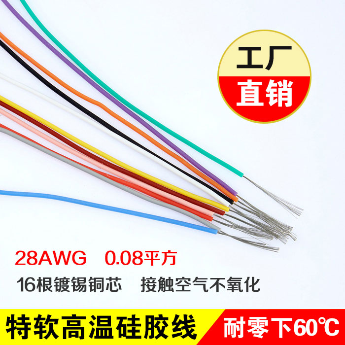 28AWG特软耐高温高压硅胶线铜芯航模硅橡胶电源线10种现货|msdalam kategori elektronik/Electrician, Wire, wayar tunggal - dari Buy2taobao.com untuk memberikan perkhidmatan ejen Taobao profesional membeli