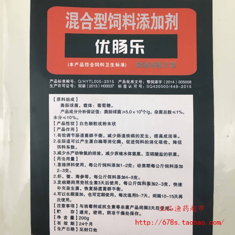 优肠乐 华扬水产肠球菌混合饲料添加剂促消化吸收减少氨氮积累|msdalam kategori haiwan peliharaan/makanan haiwan dan bekalan, Aquarium World, 其他益生菌 - dari Buy2taobao.com untuk memberikan perkhidmatan ejen Taobao profesional membeli