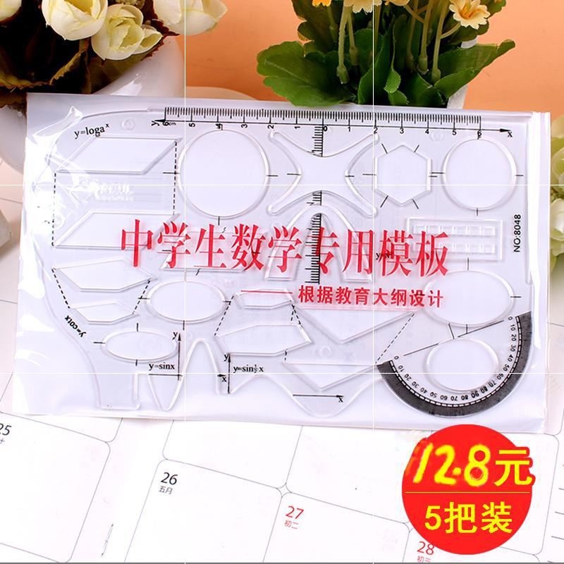几何函数作图尺子 高中数学学生大象曲线套尺 多功能模板图形在类目 电子词典/电纸书/文化用品, 绘图测量用品, 各类尺/三角板中 - 来自Buy2taobao.com提供专业的淘宝代购服务