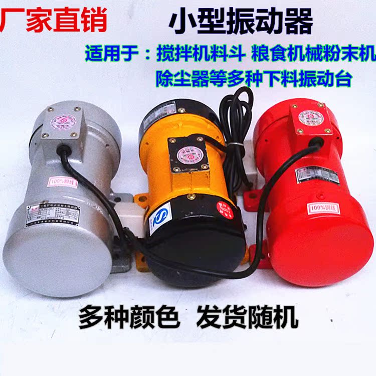 力牛工业用单三相小型振动器震动马达搅拌机下料振动筛除尘器仓壁|ruв категории оборудование/инструменты, электромеханический оборудование, Другие электромеханического оборудования - от Buy2taobao.com для оказания профессиональной услуги покупки агента Taobao