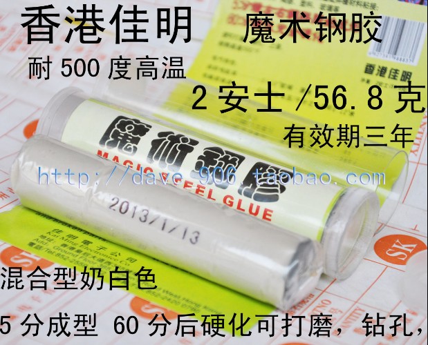 香港魔術鋼膠 黑 白色魔術鋼膠 固體膠 水管陶瓷金屬 修補暖氣片在類目 電子詞典/電紙書/文化用品, 膠粘用品, 膠棒中 - 來自Buy2taobao.com提供專業的淘寶代購服務