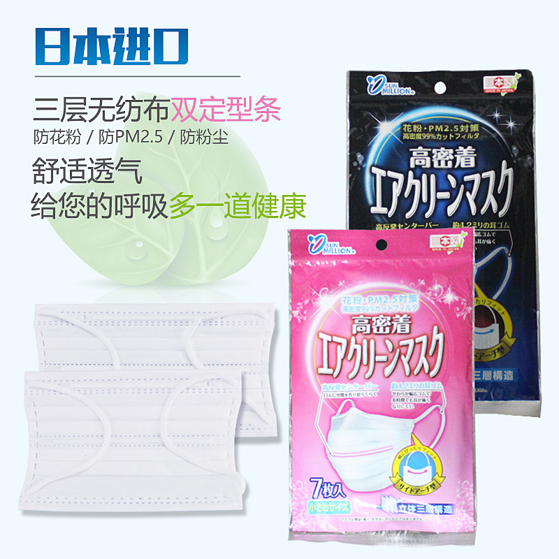 日本進口防塵透氣口罩薄款夏天防曬口罩防花粉過敏高密度防PM2.5在類目 居家日用, 防護用品, 口罩中 - 來自Buy2taobao.com提供專業的淘寶代購服務