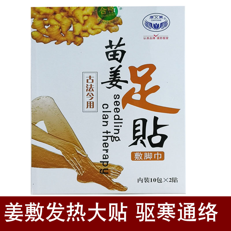 大号苗姜贴生姜老姜贴姜片膝盖腰颈椎肩膀关节驱寒足疗发热经络贴在类目 洗护清洁剂/卫生巾/纸/香薰, 洗发沐浴/个人清洁, 身体护理, 足贴中 - 来自Buy2taobao.com提供专业的淘宝代购服务
