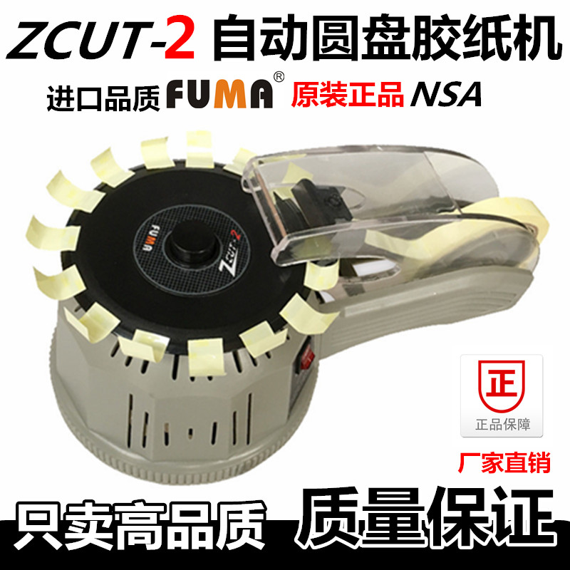 FUMA quality goods ZCUT-2 Tape machine turntable Disc Tape cutting machine NSA automatic cutting tapein the Hardware/Tool , Power Tools , Other electric tools category - from Buy2taobao.com to provide professional Taobao agent buy service