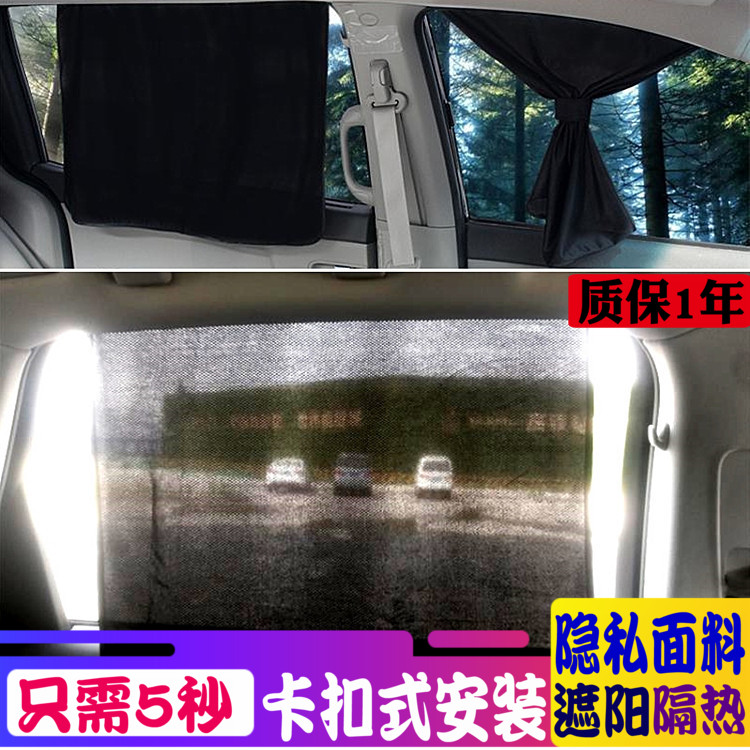 夏季汽车遮阳帘挂扣免粘贴安装通用出游窗帘儿童防晒隔热遮光布在类目 汽车/用品/配件/改装, 汽车用品/内饰品, 车用窗帘中 - 来自Buy2taobao.com提供专业的淘宝代购服务