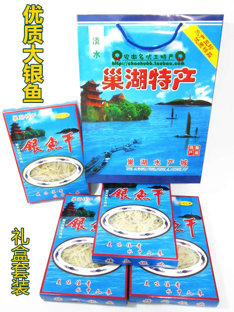 Anhui specialty Chaohu freshwater wild Whitebait dry dried food Super Whitebait silk Fish noodles Four box giftsin the Aquatic meat/Fresh fruits and vegetables/Cooked , Seafood/Aquatic/Product , Fish products , Dried fish category - from Buy2taobao.com to provide professional Taobao agent buy service