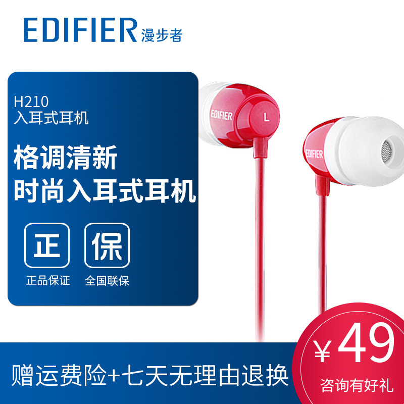 Edifier/ Saunterer H210 In ear headphones mp3mp4 computer Bass Phone Headset Earplugsin the Audio appliances , Headphone/Headsets category - from Buy2taobao.com to provide professional Taobao agent buy service