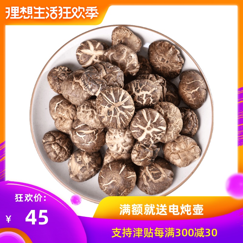 祺汇膳品 香菇干货 茶花菇干香菇 花菇250克袋装在类目 粮油米面/南北干货/调味品, 南北干货/肉类干货, 干货/土特产, 香菇类中 - 来自Buy2taobao.com提供专业的淘宝代购服务