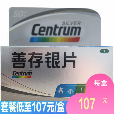 107起】惠氏善存银片100片 50岁以上中老年补充维元素和矿物