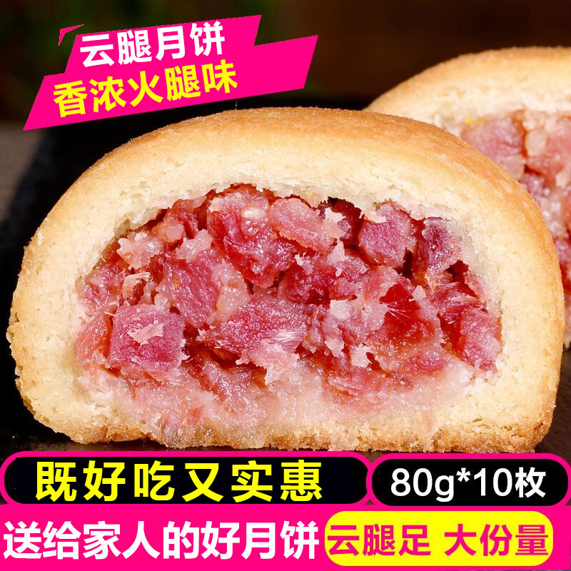云腿月饼80g*10枚云南特产中秋礼盒散装多口味宣威蛋黄火腿月饼|msdalam kategori makanan ringan/Nuts/Specialty, Pastry/pencuci mulut, kek bulan - dari Buy2taobao.com untuk memberikan perkhidmatan ejen Taobao profesional membeli