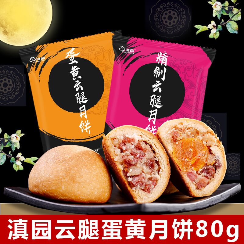 滇园云腿月饼80g云南特产 散装宣威蛋黄火腿中秋月饼 满10枚包邮|ruв категории закуски/орехи/специальность, пирожное/десерт, луна торт - от Buy2taobao.com для оказания профессиональной услуги покупки агента Taobao