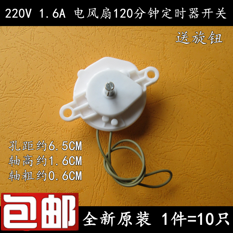 通用電風扇台扇定時器落地扇台扇壁扇鴻運轉頁扇定時開關 120分鍾在類目 生活電器, 生活家電配件, 其他生活家電配件中 - 來自Buy2taobao.com提供專業的淘寶代購服務
