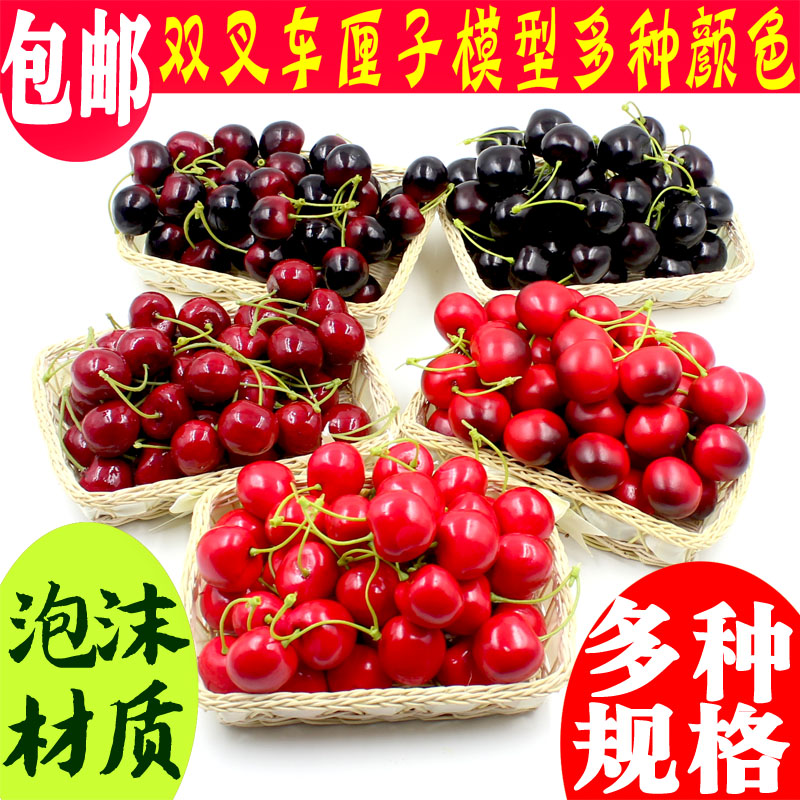 Fake fruit Cherry decorate Decoration Toys Model prop shot simulation Cherryin the Home accessories , Vase/Flower/Artificial flowers/Imitation jewelry , Simulation of fruit category - from Buy2taobao.com to provide professional Taobao agent buy service