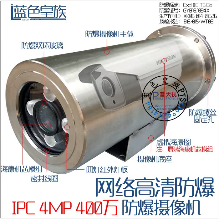 海康防爆摄像机400万模组防爆网络摄像机防爆网络高清摄像头在类目 电子/电工, 监控器材及系统, 监控摄像机, 网络摄像机中 - 来自Buy2taobao.com提供专业的淘宝代购服务