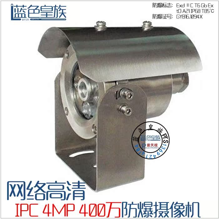 防爆摄像机400W小型防爆摄像头普天视PB-8080CYS在类目 电子/电工, 监控器材及系统, 监控摄像机, 网络摄像机中 - 来自Buy2taobao.com提供专业的淘宝代购服务