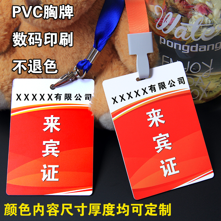 customized Customized member work personnel media Guest distinguished guest Visitors Visit Shopping guide Pass Brand Badgein the Personalized custom/Design Services/DIY , Office/Custom stationery , Custom badges category - from Buy2taobao.com to provide professional Taobao agent buy service