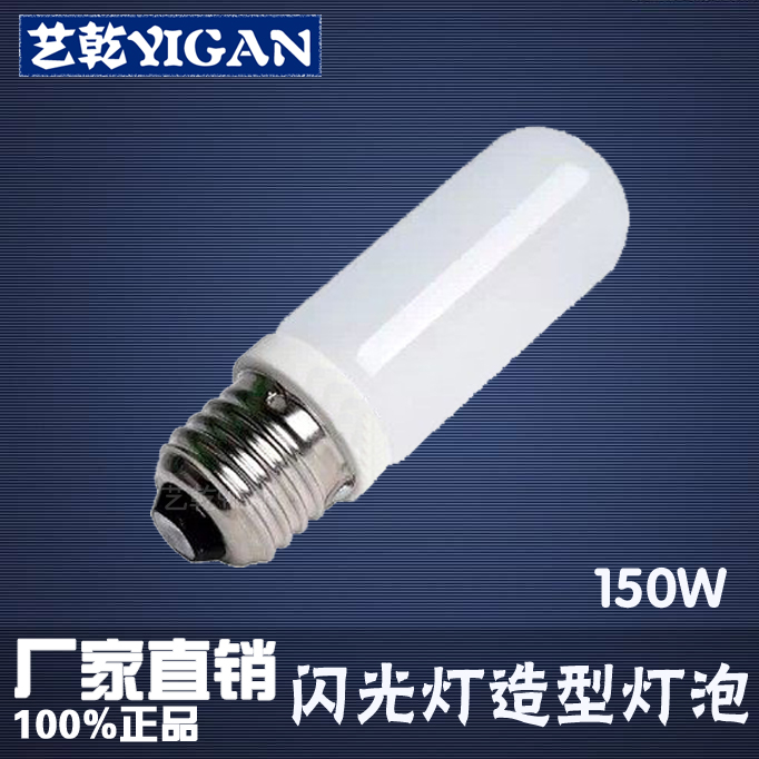 金贝造型灯泡150W照明灯泡闪光灯灯泡摄影灯泡对焦灯泡特价在类目 3C数码配件, 单反/单电相机配件, 影棚设备, 灯附件中 - 来自Buy2taobao.com提供专业的淘宝代购服务