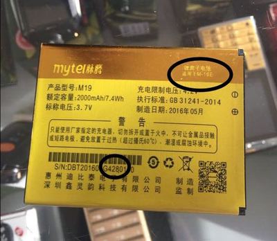 迈腾M-16E/16A电池M19 17A 17B/17R/17D -18G/18F电板脉腾手机MX7|ruв категории Цифровые аксессуары, аксессуары для мобильных телефонов, аккумулятор мобильного телефона - от Buy2taobao.com для оказания профессиональной услуги покупки агента Taobao