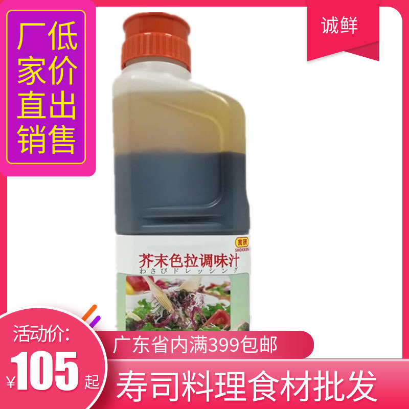 食研芥末色拉调味汁 料理寿司餐饮用调味料凉菜 拌面 调味品 1.9L在类目 粮油米面/南北干货/调味品, 调味品/果酱/沙拉, 调味酱, 酱类调料中 - 来自Buy2taobao.com提供专业的淘宝代购服务