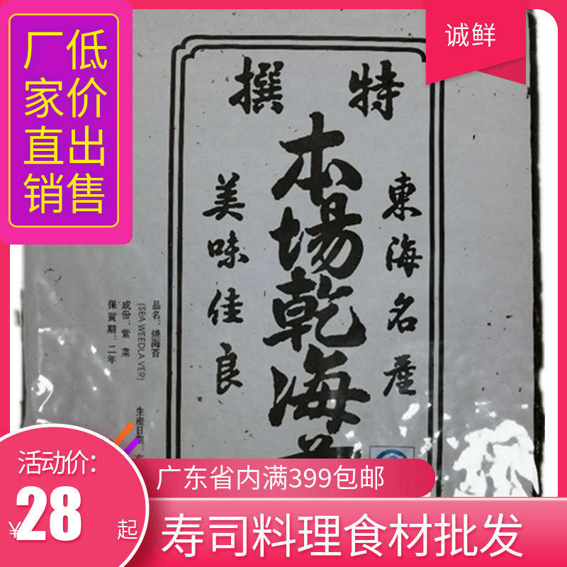 10包包邮全型海苔 寿司海苔 整张海苔 本场海苔紫菜 烧海苔 50张在类目 零食/坚果/特产, 鱿鱼丝/鱼干/海味即食, 海苔系列中 - 来自Buy2taobao.com提供专业的淘宝代购服务