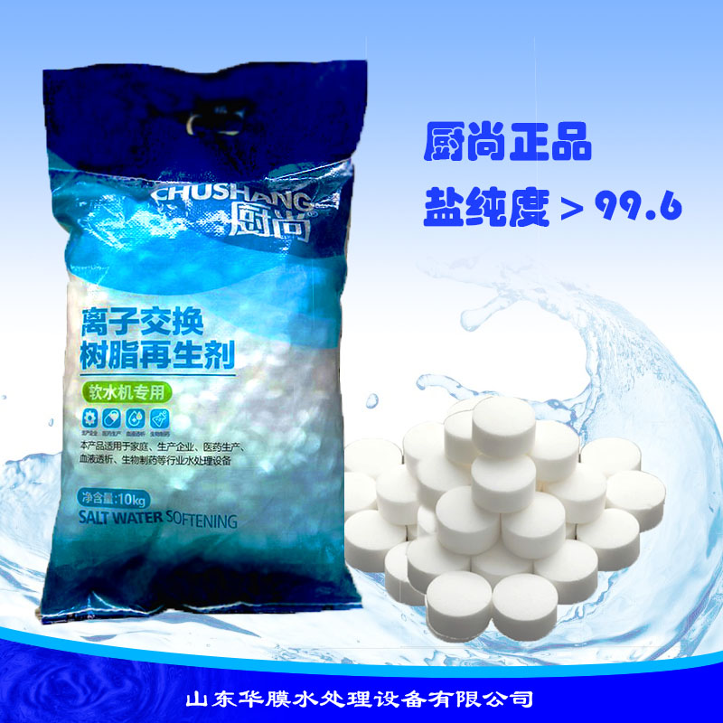 厨尚正品软水盐怡口3M软水机家用净水机树脂再生剂中盐软水盐10kg在类目 厨房电器, 厨房家电配件, 净水/饮水机配件耗材中 - 来自Buy2taobao.com提供专业的淘宝代购服务