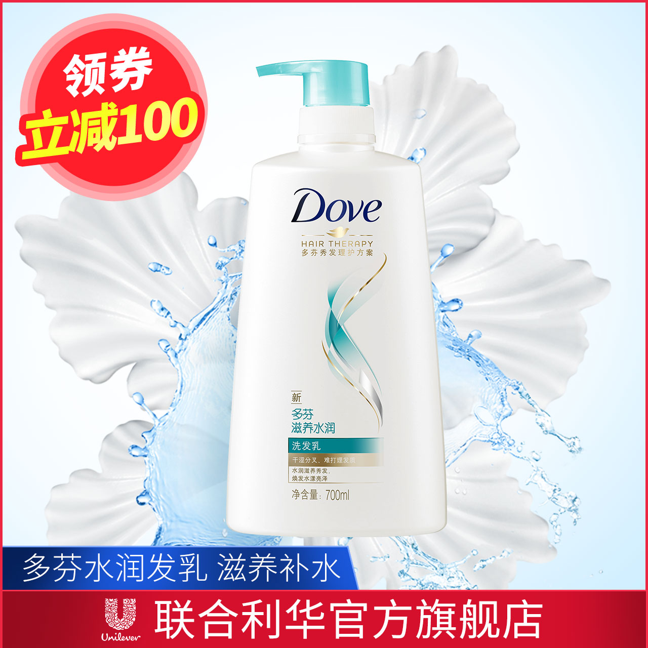 【手机领券199减100】多芬滋养水润洗发水男女士柔软顺滑700ml在类目 洗护清洁剂/卫生巾/纸/香薰, 洗发沐浴/个人清洁, 头发清洁/护理/造型, 洗发水中 - 来自Buy2taobao.com提供专业的淘宝代购服务