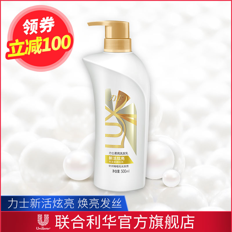【手机领券199减100】力士大白瓶洗发水露新活炫亮500ml/750ml在类目 洗护清洁剂/卫生巾/纸/香薰, 洗发沐浴/个人清洁, 头发清洁/护理/造型, 洗发水中 - 来自Buy2taobao.com提供专业的淘宝代购服务