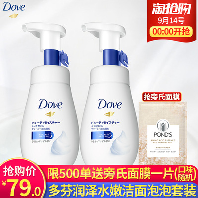 联合利华多芬氨基酸洁面泡泡慕丝洗面奶清洁官方正品160ml*2