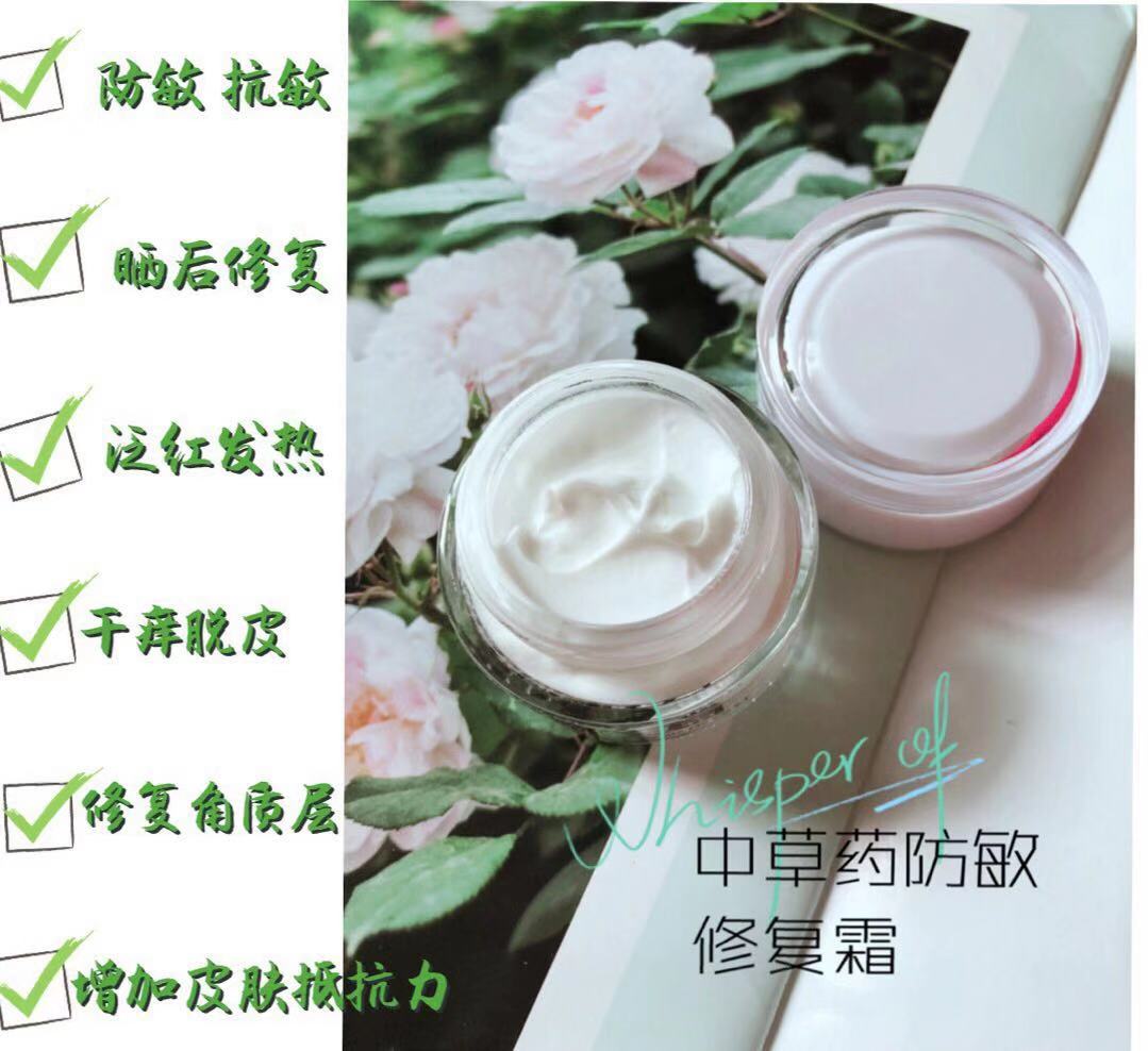 美容院中草药抗敏感巩固霜舒缓褪红去红血丝增抵抗力 防敏修复霜在类目 洗护清洁剂/卫生巾/纸/香薰, 洗发沐浴/个人清洁, 面部清洁/护理, 乳液/面霜中 - 来自Buy2taobao.com提供专业的淘宝代购服务
