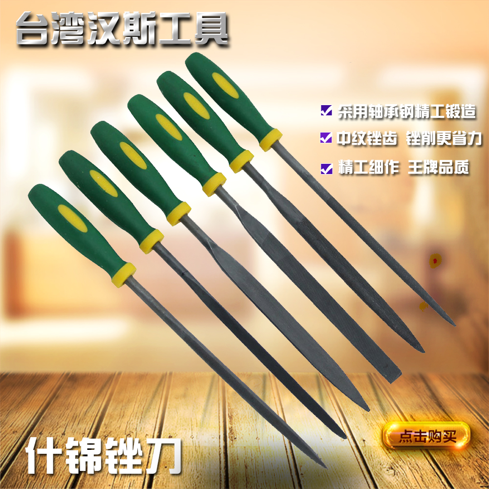 台湾汉斯工具六件套什锦锉(5 寸)锉刀 钢锉 HS6004 整形锉5X180在类目 五金/工具, 手动工具, 锉、刨, 什锦锉中 - 来自Buy2taobao.com提供专业的淘宝代购服务