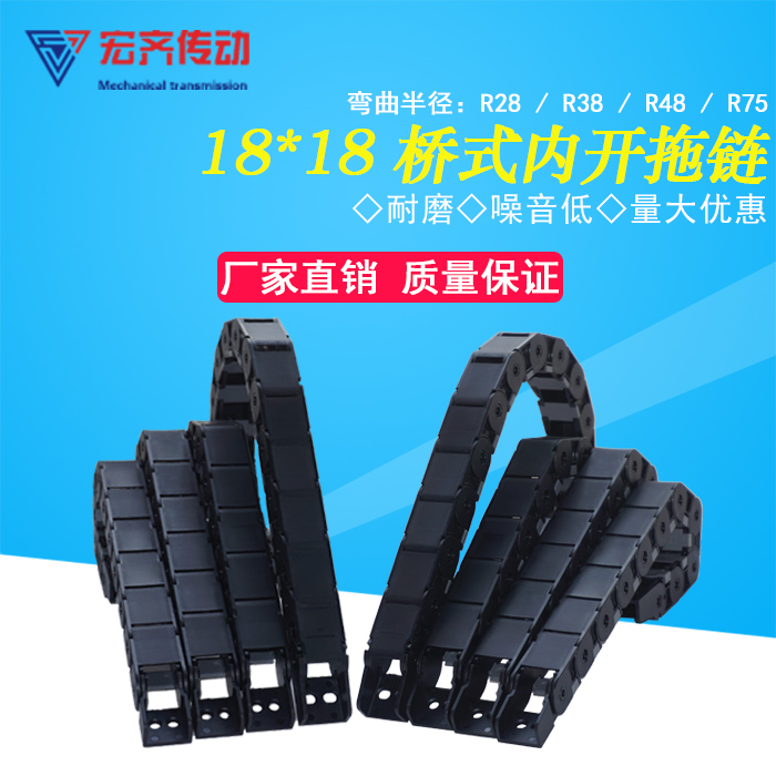 直销工程尼龙电缆拖链18*18*37 18*25 18*50桥式半封闭塑胶拖链在类目 五金/工具, 机械五金, 传动件, 传动链中 - 来自Buy2taobao.com提供专业的淘宝代购服务