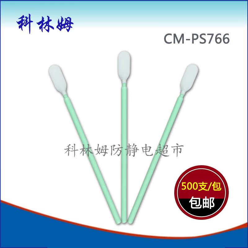 无尘布头棉签CM-PS766聚酯纤维净化擦拭棒清洁棉棒500支/包在类目 居家日用, 防护用品, 其它劳保用品中 - 来自Buy2taobao.com提供专业的淘宝代购服务