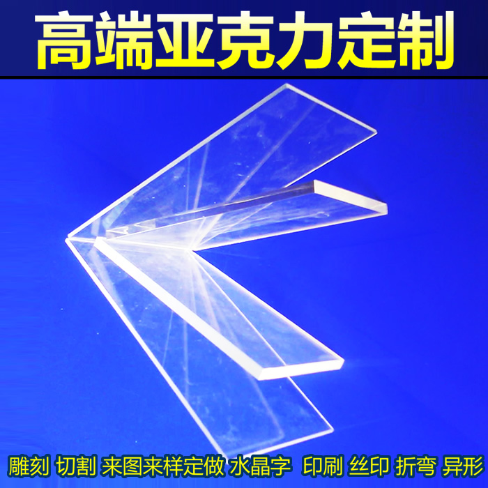 透明有色亚克力板材 有机玻璃板PS板 激光切割雕刻定做2-25mm在类目 基础建材, 新型装饰材料, 亚克力板中 - 来自Buy2taobao.com提供专业的淘宝代购服务