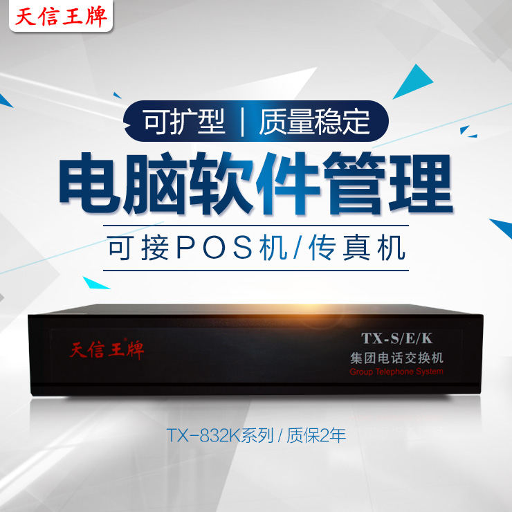 正品王牌程控電話交換機4進32出 24出16出8進32分機內線電話 PC管在類目 辦公設備/耗材/相關服務, 傳真/通信設備, 電話交換機中 - 來自Buy2taobao.com提供專業的淘寶代購服務