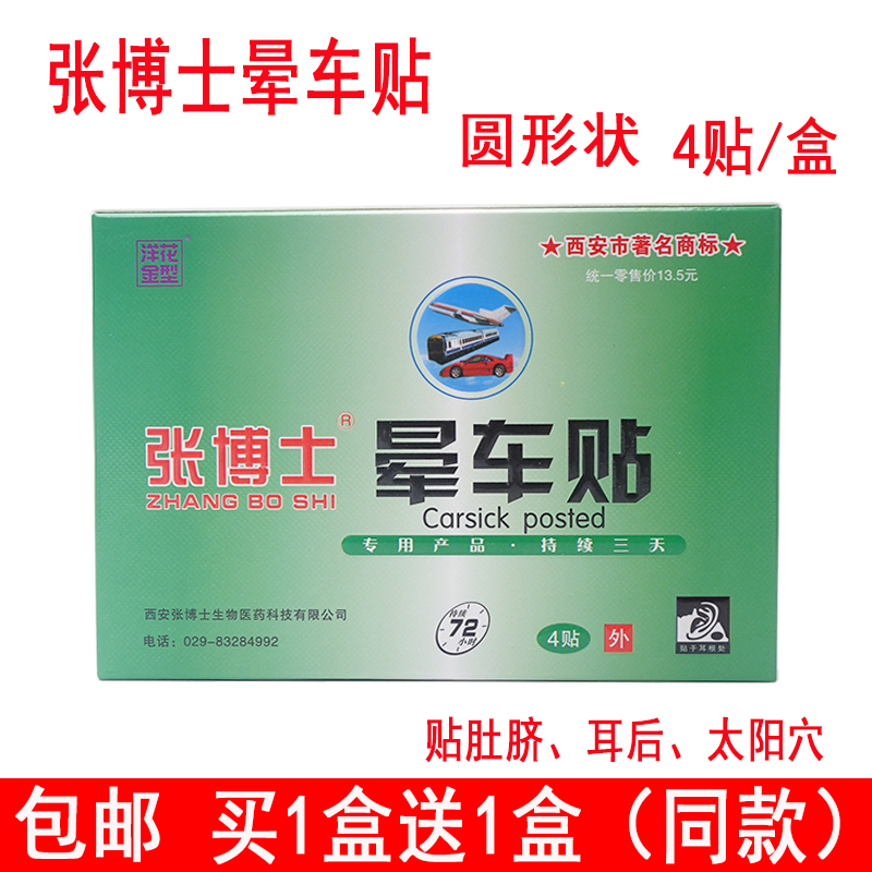 张博士洋金花晕车贴4贴圆形贴耳后肚脐防晕车晕船晕机旅游神器|msdalam kategori rumah harian, Peralatan perlindungan, bekalan tenaga kerja yang lain - dari Buy2taobao.com untuk memberikan perkhidmatan ejen Taobao profesional membeli