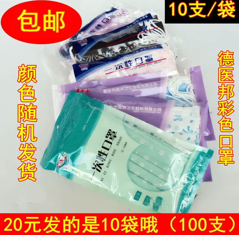 德医邦一次性口罩10支装彩色口罩男女口罩加厚印花口罩20元发10包|msdalam kategori rumah harian, Peralatan perlindungan, topeng - dari Buy2taobao.com untuk memberikan perkhidmatan ejen Taobao profesional membeli
