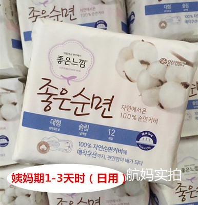 韩国进口好感觉 good feeling纯棉卫生巾量多日用29CM透气现货在类目 洗护清洁剂/卫生巾/纸/香薰, 卫生巾/护垫/成人尿裤, 卫生巾中 - 来自Buy2taobao.com提供专业的淘宝代购服务