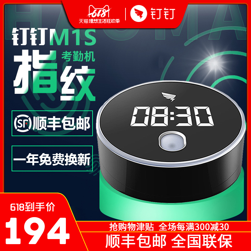 【包教会】【顺丰包邮】钉钉M1S考勤机指纹识别上班打卡机签到神器智能云公司员工打卡器|ruв категории офисное оборудование/расходные материалы/соответствующие услуги, оборудование контроля доступа, Участники - от Buy2taobao.com для оказания профессиональной услуги покупки агента Taobao