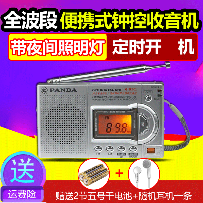 PANDA/熊猫 6169全波段收音机老人便携式定时开机中老年人收音机迷你小袖珍式广播半导体钟控收音机|ruв категории видео электрических приборов, плеер/портативный аудиовизуальных/радио, радио - от Buy2taobao.com для оказания профессиональной услуги покупки агента Taobao