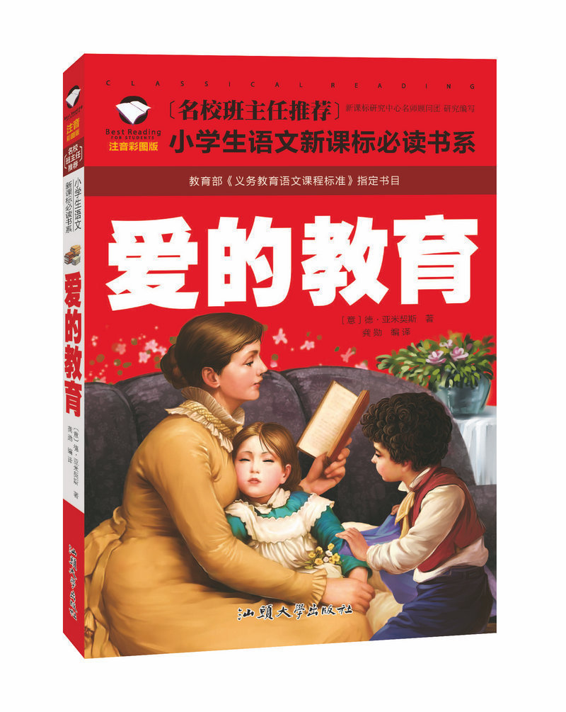 选5本包邮爱的教育 名校班主任推荐小学生语文新课标要读书系注音版彩图一二三年级6-7-8岁童书小学生课外读物 儿童拼音畅销书|msdalam kategori buku/Magazine/akhbar, buku kanak-kanak/Tambahan, sastera kanak-China - dari Buy2taobao.com untuk memberikan perkhidmatan ejen Taobao profesional membeli