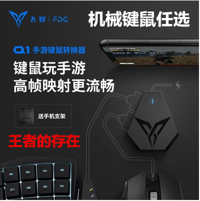 飞智Q1手机吃鸡神器键盘鼠标套装自动压抢刺激战场辅助转换器游戏手柄手游王座ipad平板安卓苹果专用外设站场在类目 3C数码配件, USB电脑周边, USB HUB/转换器中 - 来自Buy2taobao.com提供专业的淘宝代购服务