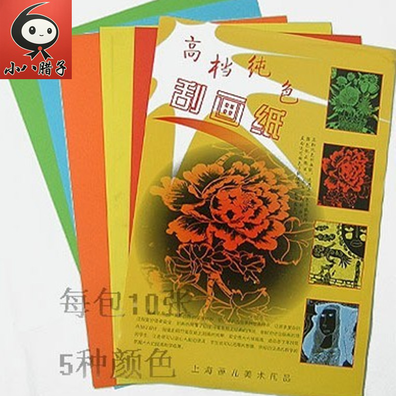 小八腊子刮画纸 4K炫彩刮蜡 4开 红黄蓝绿白金银纯色 10张 送竹笔在类目 玩具/童车/益智/积木/模型, 手工制作/创意DIY, 沙画/胶画/其他画中 - 来自Buy2taobao.com提供专业的淘宝代购服务