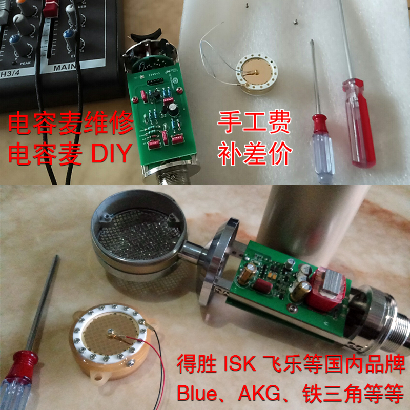 电容麦克风话筒音头咪芯咪头维修 DIY 升级 手工费 补差价 快递费|ruв категории видео электрических приборов, Другие аудио и видео продукции - от Buy2taobao.com для оказания профессиональной услуги покупки агента Taobao
